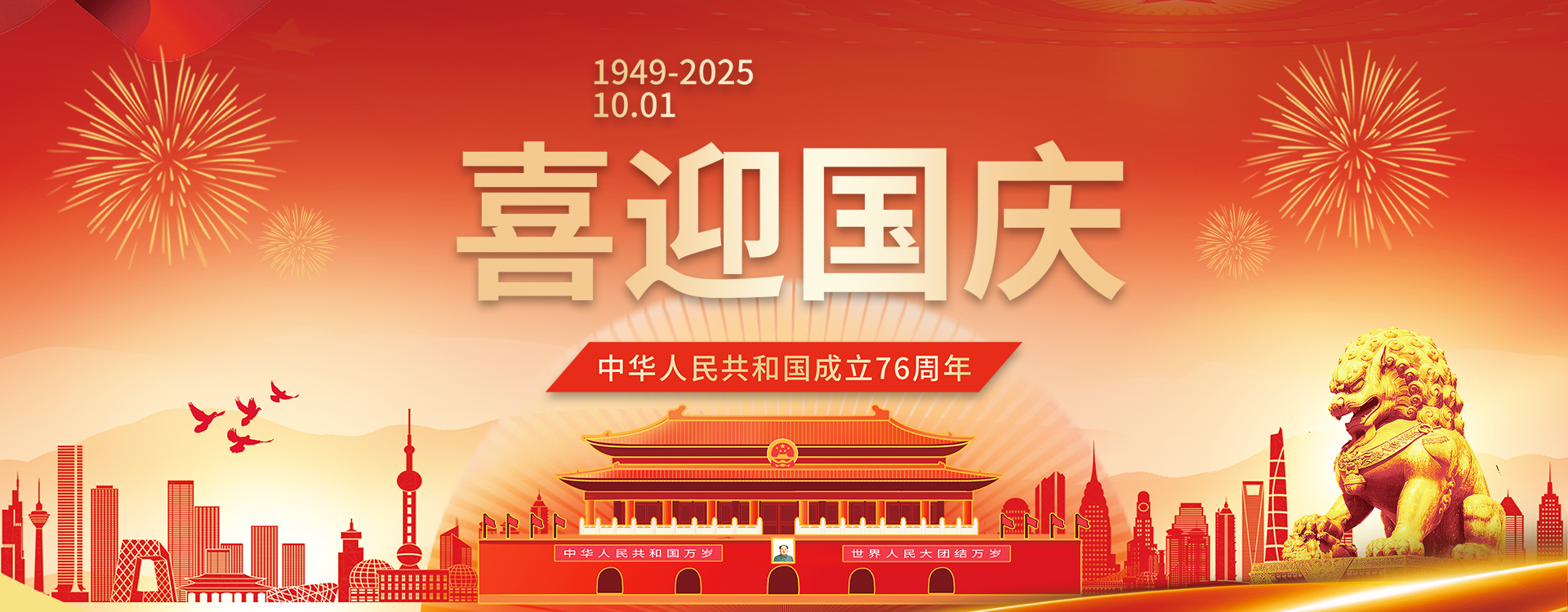 国庆